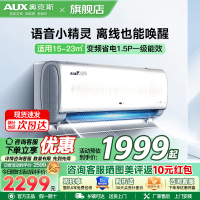 奥克斯(AUX)语音空调 1.5匹空调挂机 新一级能效 变频冷暖 智享风 智能控制 家用卧室壁挂式空调