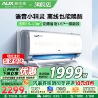 奥克斯(AUX)语音空调 1.5匹空调挂机 新一级能效 变频冷暖 智享风 智能控制 家用卧室壁挂式空调
