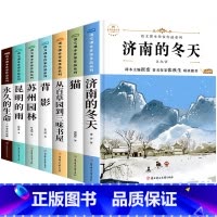 [全套7册]初中生课外阅读 [正版]六年级必读的课外书济南的冬天老舍6-12岁青少年读物下册从百草园到三味书屋鲁迅小升初
