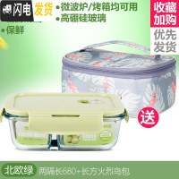 三维工匠上班族耐热玻璃饭盒微波炉专用便当盒收纳女保鲜盒密封碗套装 [北欧绿]两隔长680+长方火烈鸟包