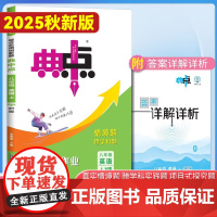 状元秘籍初中数学教材基础知识全解+2025秋典中点八年级英语上册外研版综合应用创新题初二8年级上册同步练习题测试卷(全2