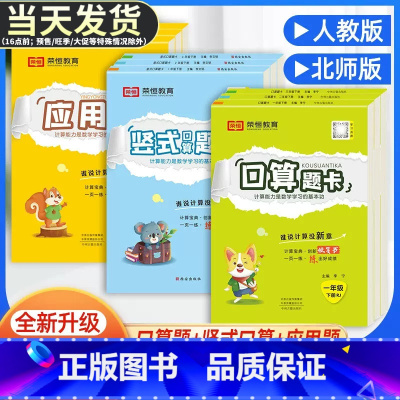 (口算题卡+计算应用题)2本 北师版 一年级上 [正版]口算题卡一二三四五六年级上册下册数学应用题竖式计算人教版北师大版