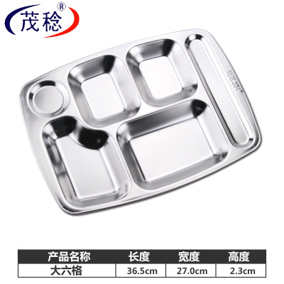 茂稔 不锈钢餐盘 大六格 个