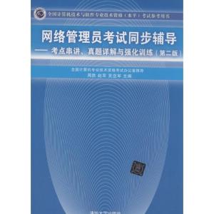 正版新书]全国计算机技术与软件专业技术资格(水平)考试参考用书