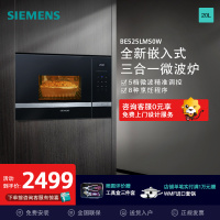 西门子(SIEMENS)微波炉嵌入式8种自动烹饪程序 20升 节能低耗 易清洁BE525LMS0W 西门子蒸烤系列产品