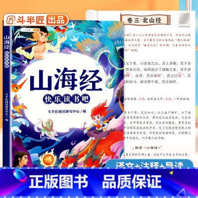 山海经 [正版]山海经小学生版原著课外书给孩子的漫画异兽录四年级上册人教版阅读书籍小学读的懂儿童文学读物中国古代神话故事