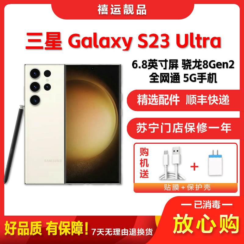 [二手95成新]三星S23 Ultra S9180 悠柔白 12G+256G 全网通安卓手机6.8英寸屏骁龙备用5G手机