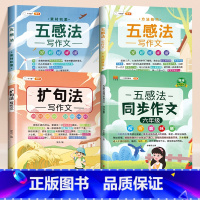 [素材积累]4本⚡五感法同步作文+扩句法+素材累积+方法积累 小学六年级 [正版]斗半匠五感法写作文六年级同步作文上册下
