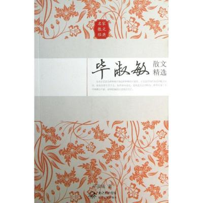 正版新书]毕淑敏散文精选毕淑敏9787535467478