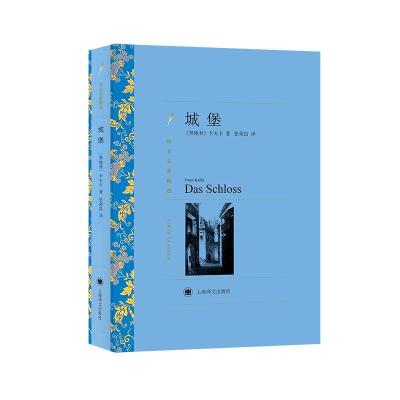 正版新书]城堡弗兰茨·卡夫卡9787532784585