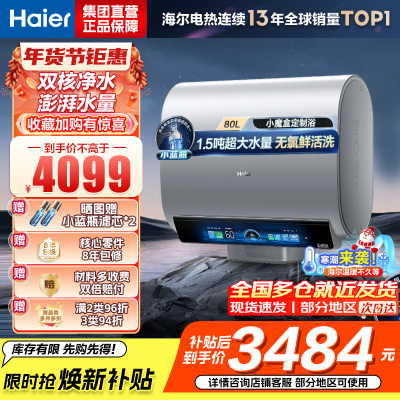 海尔(Haier)热水器小蓝瓶净水洗超薄扁桶家用电热水器3500W变频[3D MAX加热]小魔盒双胆BK7 80L
