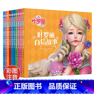 [全套10册]叶罗丽精灵梦故事书第1.2合辑 [正版]叶罗丽精灵梦 全套5册 儿童故事书小学生一年级二年级课外阅读书籍注