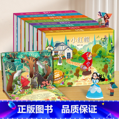 格林童话立体剧场[无礼盒8册] [正版]格林童话立体剧场书礼盒装 公主立体书幼儿园绘本阅读经典童话故事书儿童绘本3-4-
