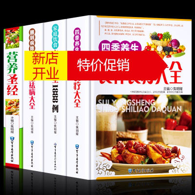 鹏辰正版正版精装全4册中华食疗大全食疗食谱药膳养生全书中医饮食健康养生大全食疗养生书籍家庭健康