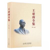 正版新书]王亚南全集.第十九卷《王亚南全集》编纂委员会9787561