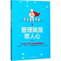 正版新书]管理就是带人心肖剑9787505741959