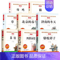 老舍经典作品8册 [正版]中国当代儿童诗歌选 朱自清散文集精选人教版经典常谈 初中一二三年级阅读课外书籍必读书目 7-8