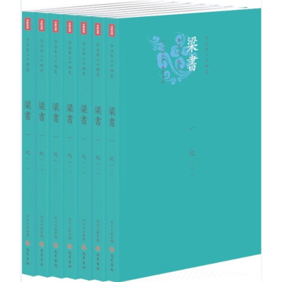 醉染图书梁书(全7册)/今注本二十四史/熊清元校注9787807525820