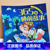 [彩图注音]童趣 [正版]365夜睡前故事书彩图注音版绘本0-3-6岁幼儿早教启蒙认知睡前故事书幼儿园学前班小班中班大班