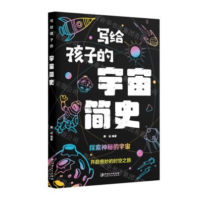 [N]写给孩子的宇宙简史-9787548083962