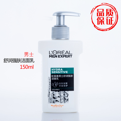 欧莱雅男士舒润强肤液体洁面乳150ml温和清洁舒缓洗面奶男