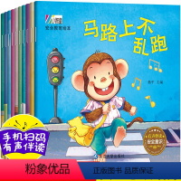 安全教育绘本10册-儿童自我保护教育 [正版]安全教育绘本全套10册 儿童自我保护绘本 3一6岁幼儿园交通安全学习 小班