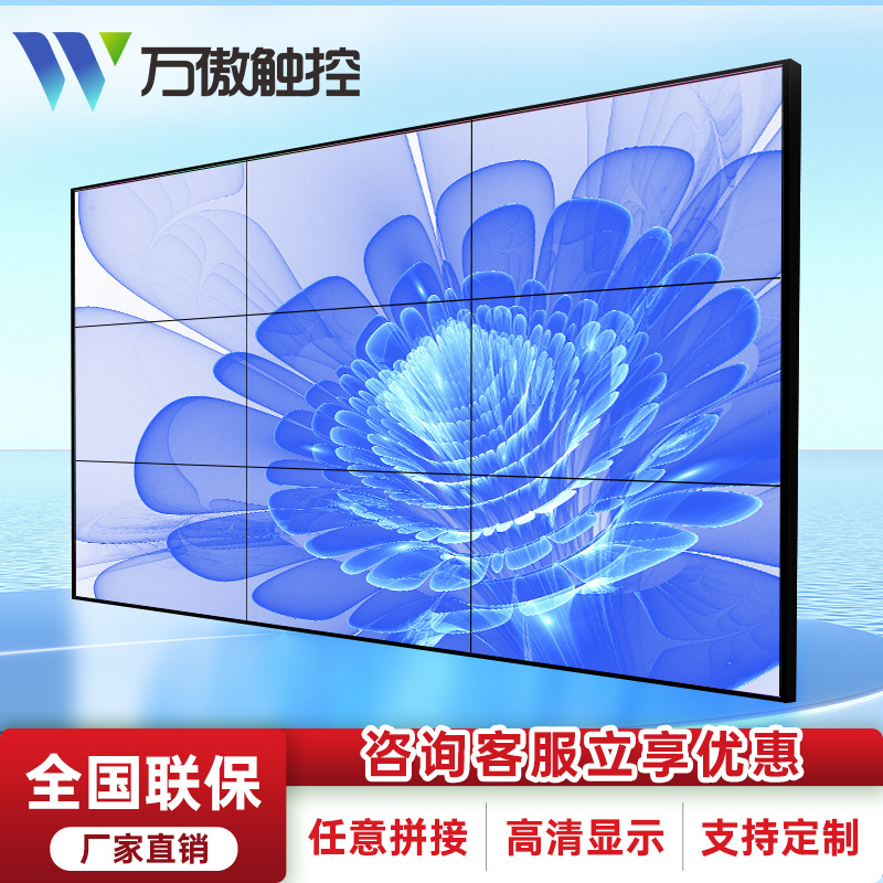 万傲触控 液晶拼接屏led显示屏室内led拼接屏led屏幕高清液晶显示屏监控直播会议室展厅 46英寸1.7mm