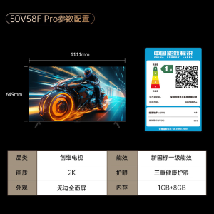 创维电视机 50V58F Pro 50英寸 1G+8G 智能网络电视