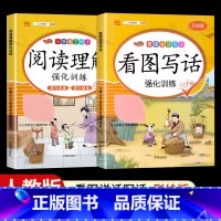 [2本]看图写话+阅读理解 一年级上 [正版]看图写话一年级二年级上册下册人教版老师每日一练专项强化训练范文大全小学生看