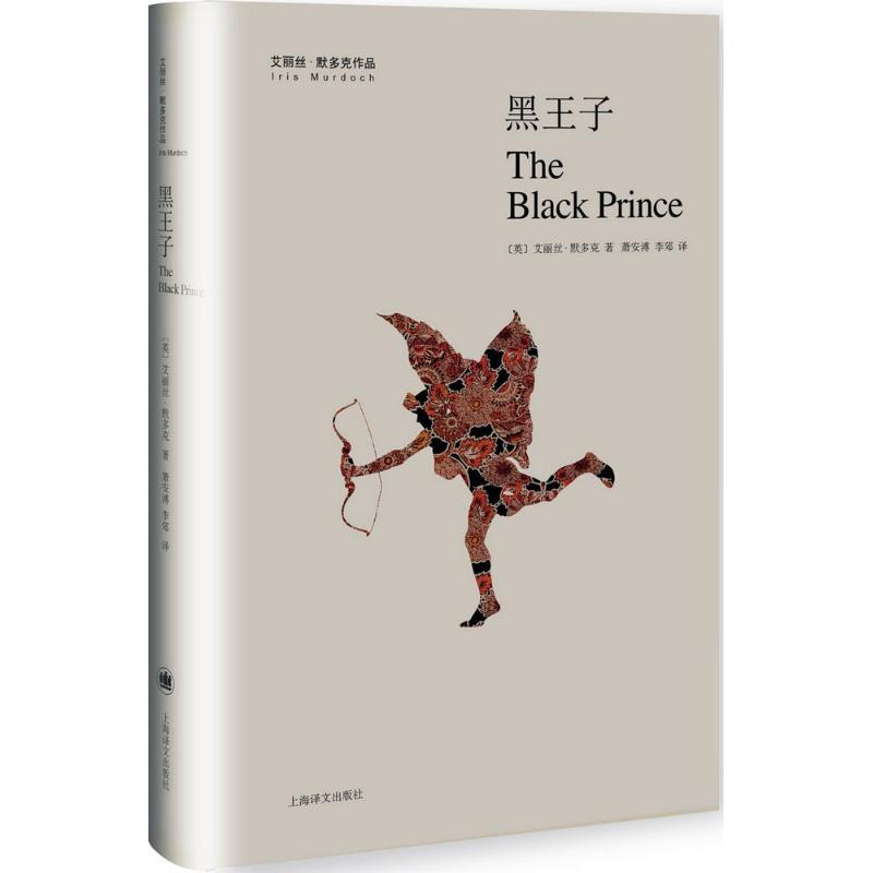 正版新书]黑王子艾丽丝·默多克9787532772490