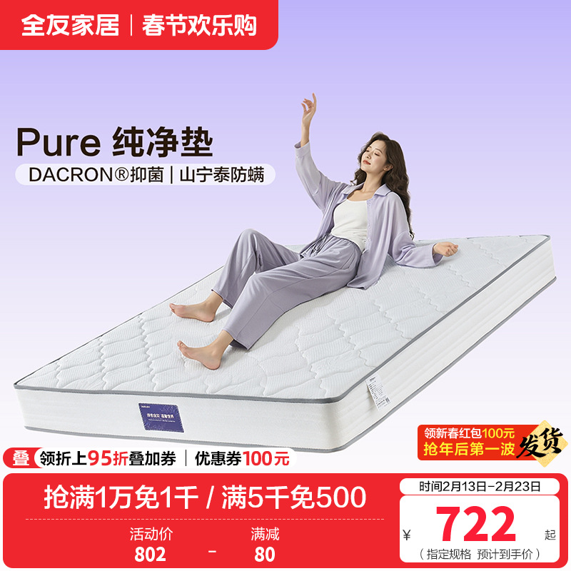全友家居 天然进口乳胶双人床垫卧室独立弹簧床垫子