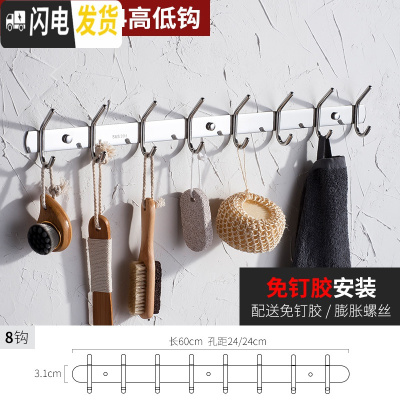 三维工匠挂衣钩304不锈钢免打孔排钩 厨房挂粘钩架卫生间衣服浴室墙壁挂钩 304旗舰版高低钩8钩(买二送一)