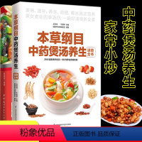 [正版]本草纲目中药煲汤养生家常小炒一本就够菜食谱书家常菜烹饪川湘粤菜减肥书籍大全饮食减脂养生汤舌尖上的中国美食家用新