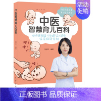 [正版] 中医智慧育儿百科 中西医结合儿科医生刘慧兰20余年临床经验育儿宝宝喂养护理新生儿生病中医传统中西护理喂养 孕产