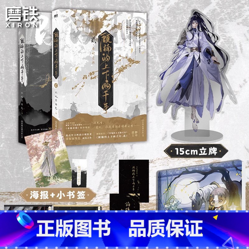 [专享赠品 共2册]顾楠的上下两千年.1+2 [正版]共2册顾楠的上下两千年12 小说 非玩家角色 原名穷鬼的上下两千年