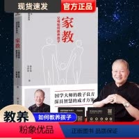 [正版]家教 父母如何教养孩子 曾仕强 家庭如何儿童正面教育和引导孩子心理学知识 家庭教育教育孩子的书籍 中国人的规矩