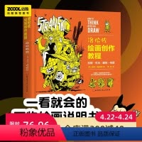 [正版]洛伦佐绘画创作教程 机械 生活 建筑 构图 漫画 绘画技法 北京科学技术