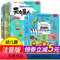 [正版]全套8册疯狂的十万个为什么幼儿版 全套注音儿童科普百科全书 幼儿园小学一年级小学生漫画书拼音恐龙书 恐龙王国动