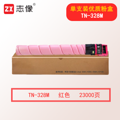 志像TN-328粉盒 23000页 TN328M红色粉盒适用柯尼卡美能达bizhub C250i/C300i/C360i/C7130i