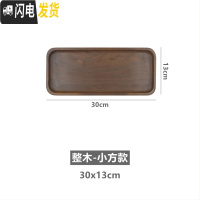 三维工匠 日式黑胡桃木托盘 实木干泡茶盘简约餐盘长方形餐盘点心盘 黑胡桃木-30x13-整木茶具