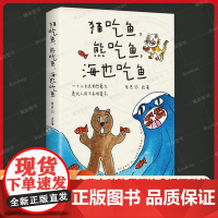 猫吃鱼,熊吃鱼,海也吃鱼(宝藏女孩陈思羽漫画随笔,诗意短文搭配治愈插画,有对成长的杂感,有对世界的随想,有对爱的理解)