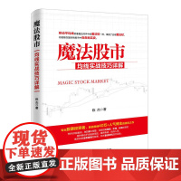 魔法股市:均线实战技巧详解