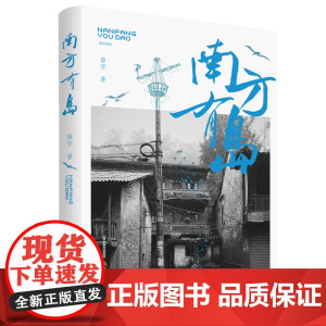 南方有岛