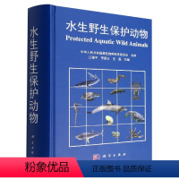 [正版]书KX 水生保护动物9787030726094科学无
