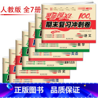 [人教版]国一全科目(7本) 国一下 [正版]聚能闯关初中期末复习冲刺卷100分国一上册试卷测试卷全套八九年级上下册初一