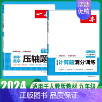 中考[数学]计算题满分训练+压轴题(2本) 初中通用 [正版]2025新版一本初中必背古诗词和文言文阅读训练七年级八年级