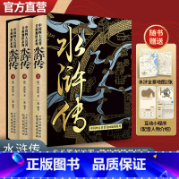 [上中下全3册]水浒传(赠2张水浒地图) [正版]水浒传原著完整版 白话文青少年小学生初中生版高中生九年级上册必读 中国