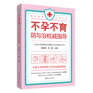 醉染图书防与治指导9787512720374