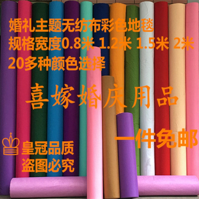 彩色地毯80CM宽35米长主题婚礼地毯婚庆道具婚庆用品