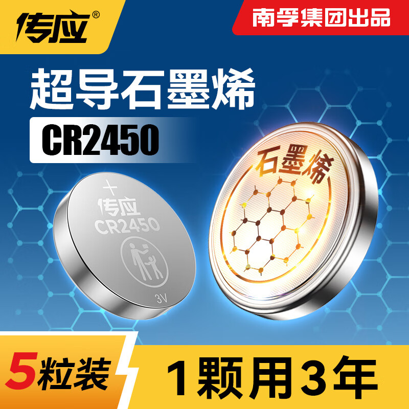 传应南孚 CR2450纽扣电池5粒 3V锂电池 适用宝马沃尔沃等汽车钥匙遥控器表测量仪等cr2450